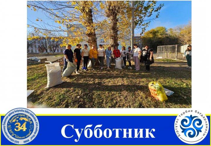 Субботник