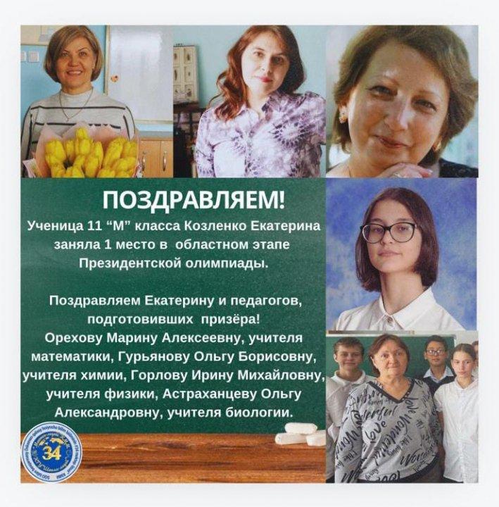 Победитель президентской олимпиады