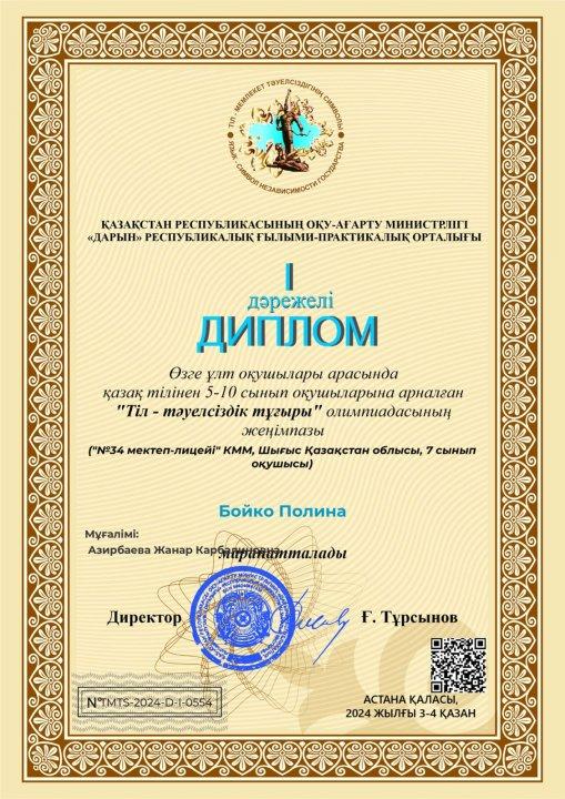 Олимпиада "Тіл- тәуелсіздік тұғыры"