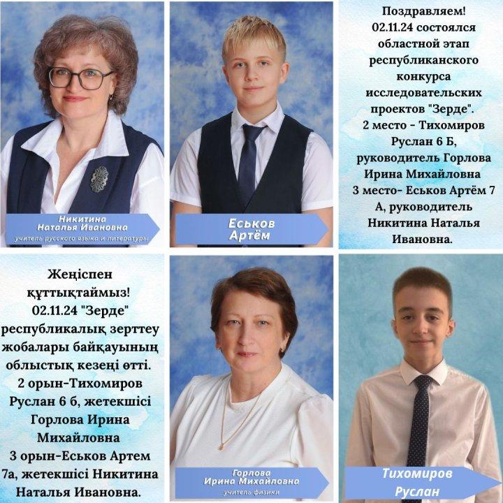 Итоги областного конкурса научных проектов "Зерде"