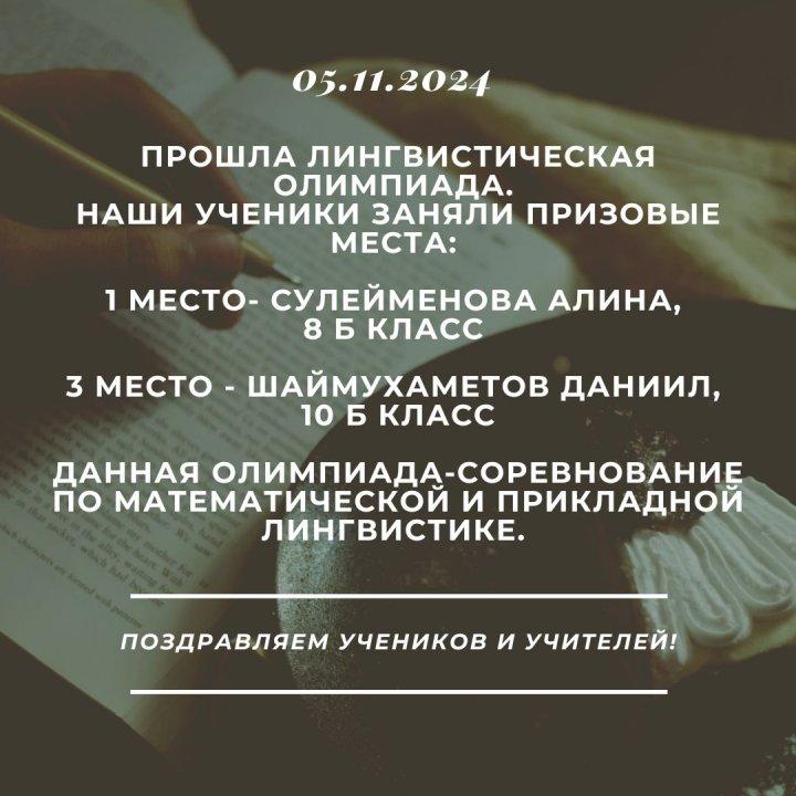 Лингвистическая олимпиада