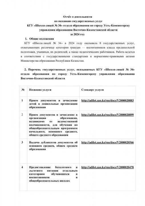 Госулуга