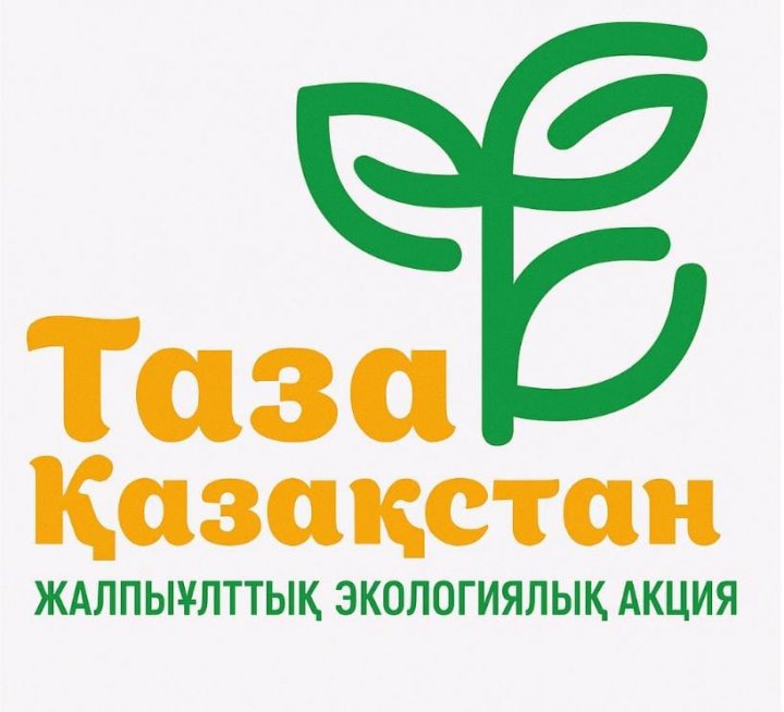Экологическая акция «Таза Қазақстан»