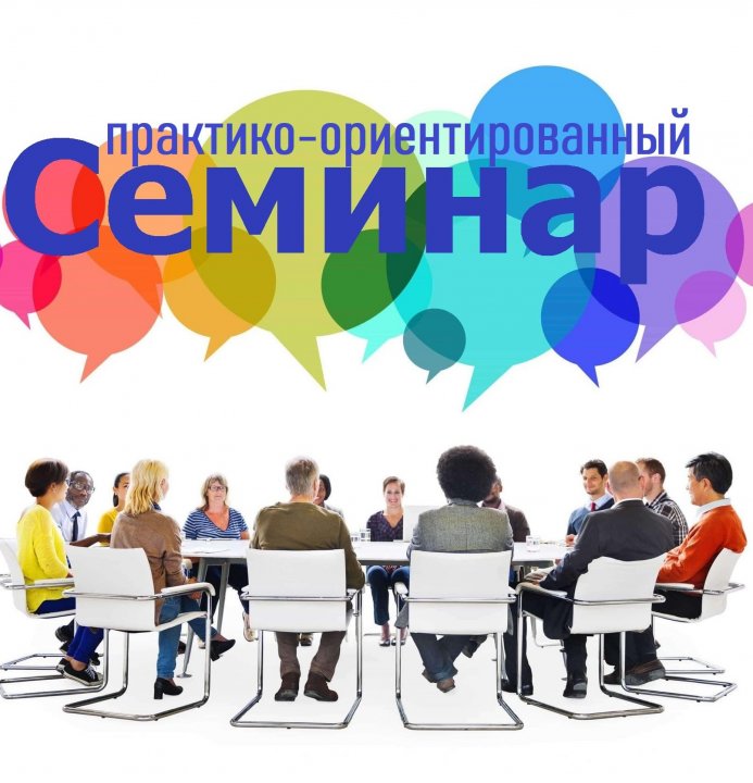 Практико-ориентированный  семинар Искусственный интеллект базовые понятия, принципы работы и  первые шаги учителя