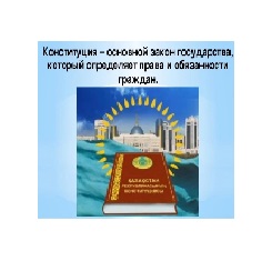 Совещание педагогов по проекту новой Конституции РК