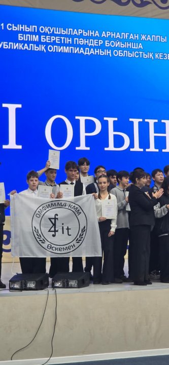Областной этап Республиканской олимпиады