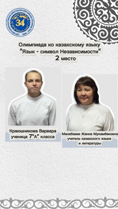 Олимпиада "Язык - символ независимости"