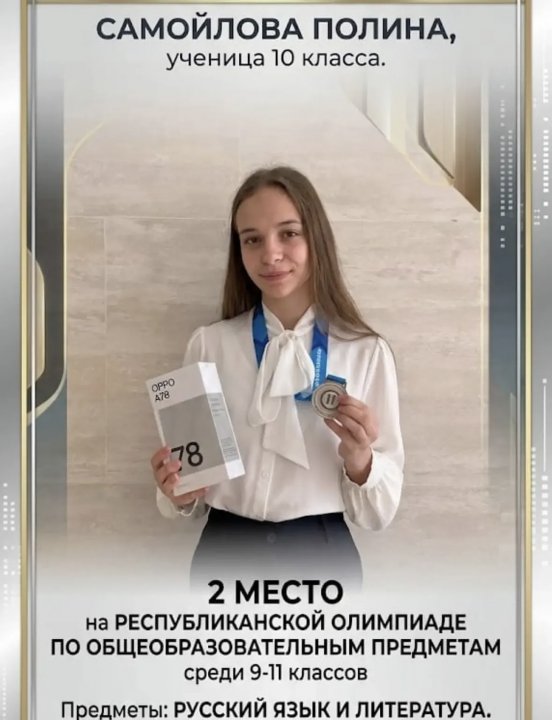 II МЕСТО на Республиканской олимпиаде по общеобразовательным предметам по русскому языку и литературе среди учащихся 9-11 классов
