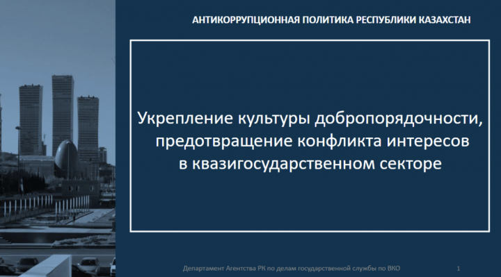Об антикоррупционной политике в Республике Казахстан